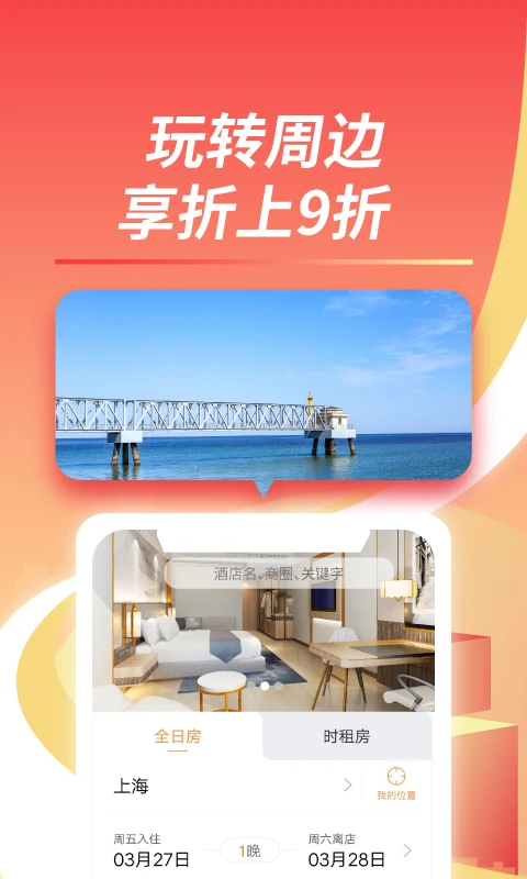 格林豪泰app图片1